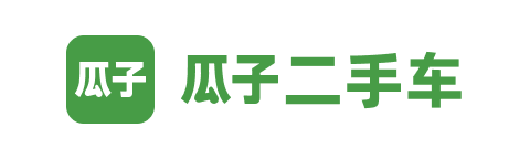 瓜子二手车